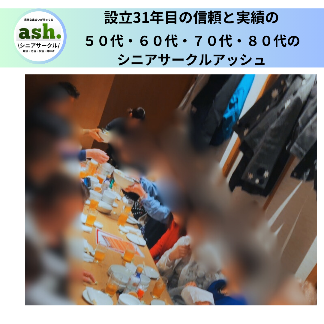 シニアサークル