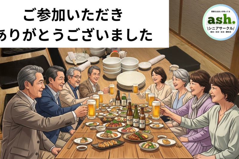 仙台の落ち着いた飲食店で60代の日本人男女が料理を囲み、笑顔で自然に会話を楽しむ少人数の友達作り食事会